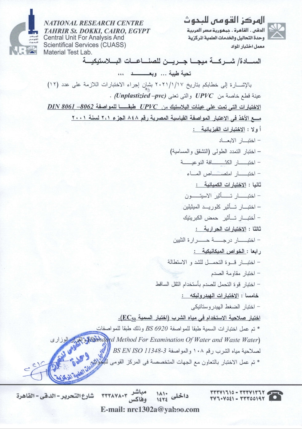 محبس عدم رجوع "شيك بلف"حقن٢٠٠ مم