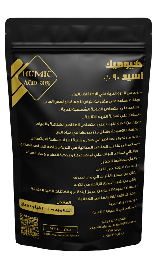Humic Acid 90%