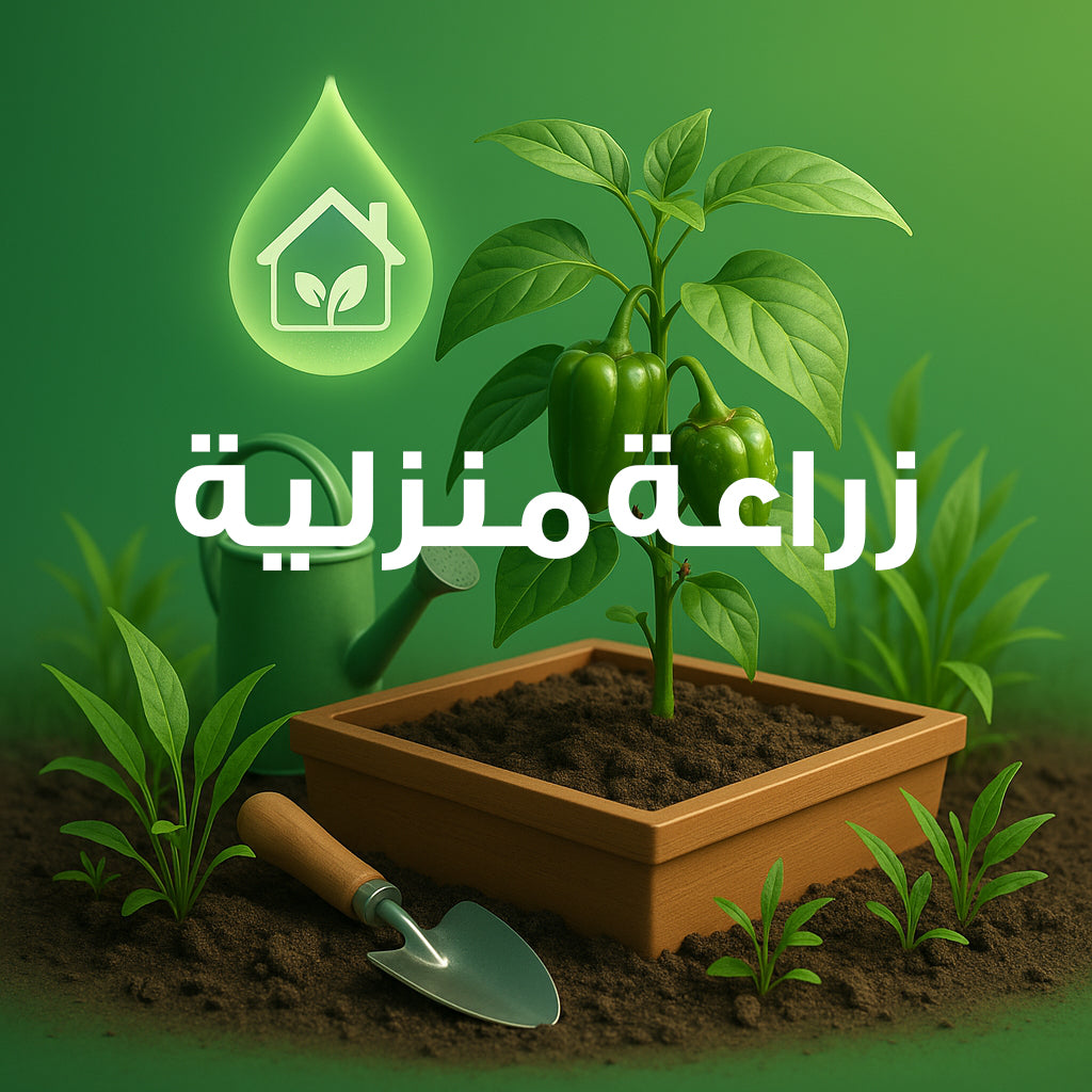 Home Gardening