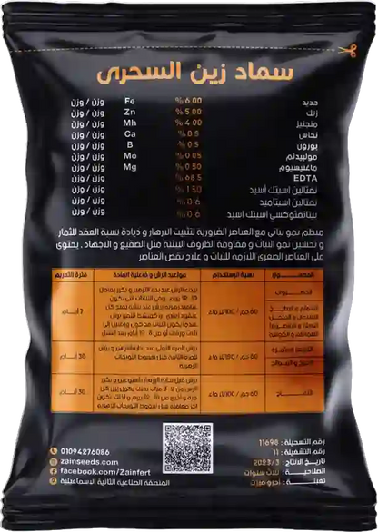 Zain magic fertilizer