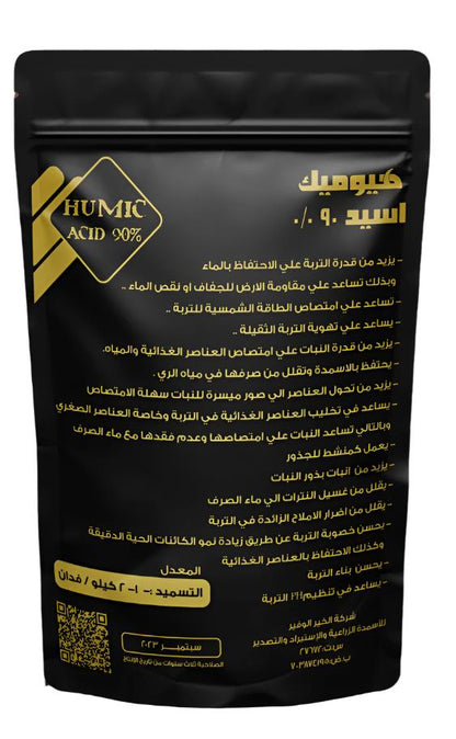 Humic Acid 90%